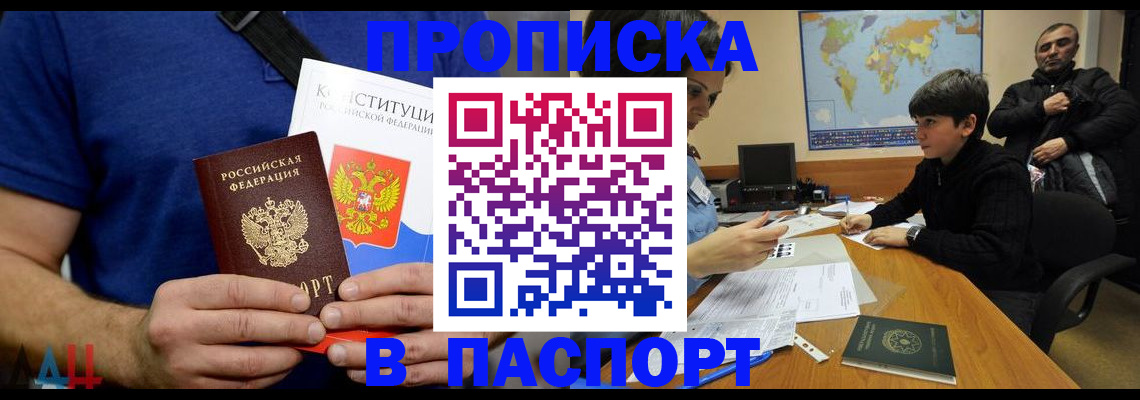 прописка для работы в Анапе