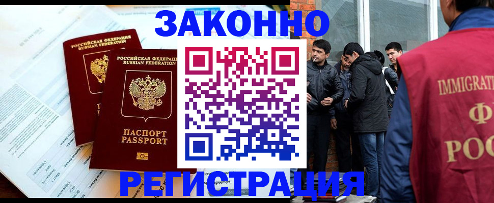 прописка в Анапе