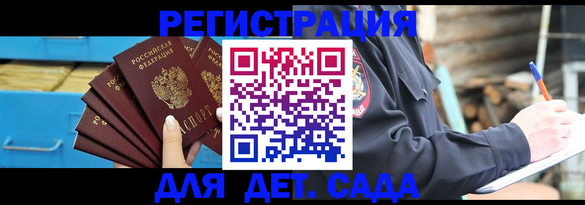 временная регистрация 2025 в Анапе