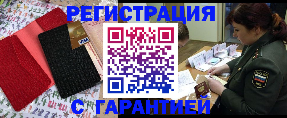 временная регистрация 2025 в Анапе